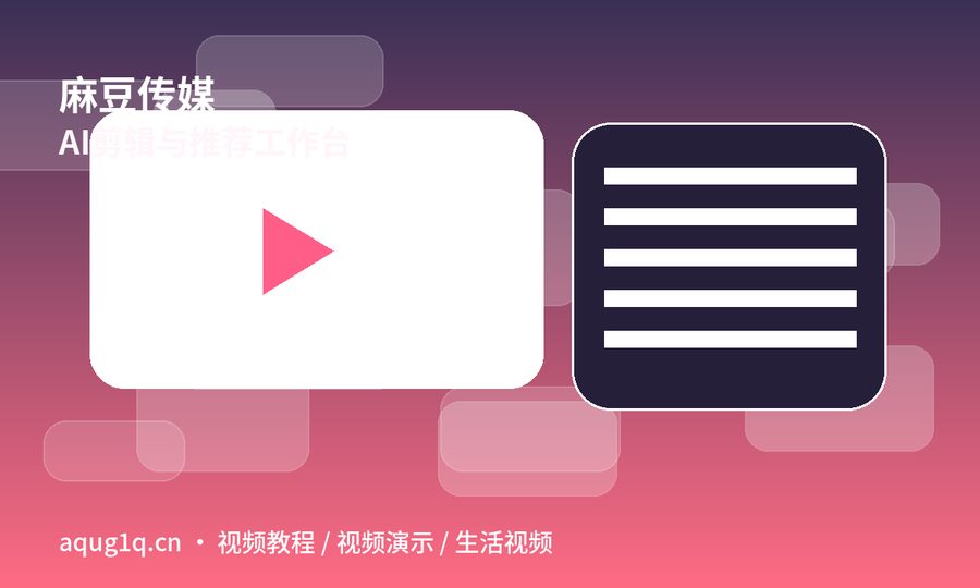 麻豆传媒