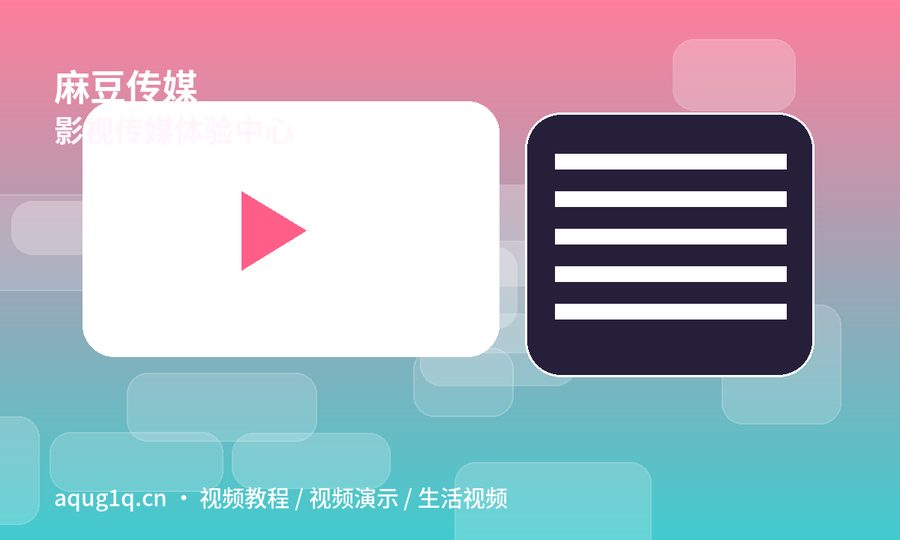 麻豆传媒
