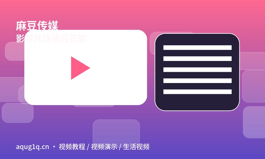 麻豆传媒